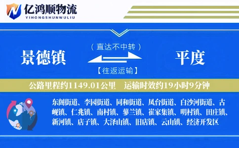 景德镇到平度物流公司