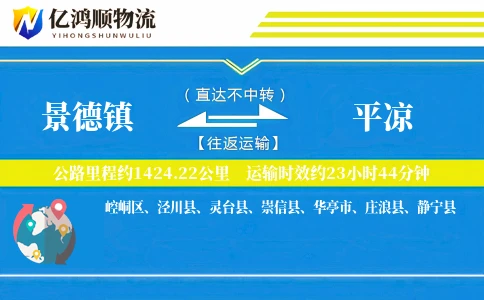 景德镇到平凉物流公司