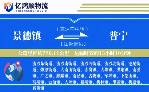 景德镇到普宁物流公司