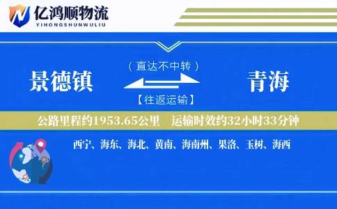 景德镇到青海物流公司
