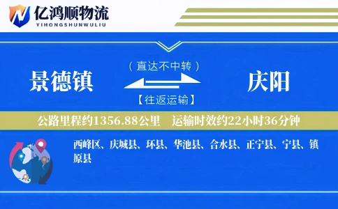 景德镇到庆阳物流公司