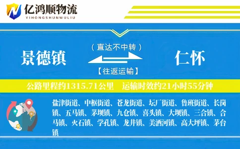 景德镇到仁怀物流公司