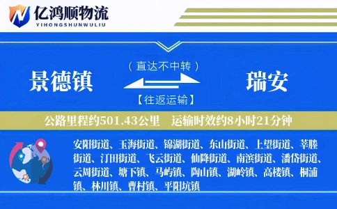 景德镇到瑞安物流公司