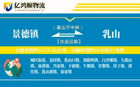 景德镇到乳山物流公司