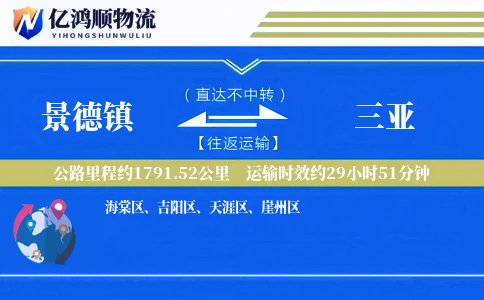 景德镇到三亚物流公司