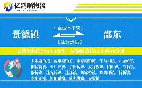 景德镇到邵东物流公司
