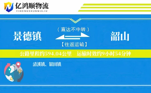 景德镇到韶山物流公司