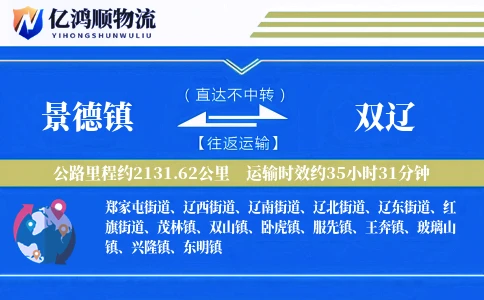 景德镇到双辽物流公司