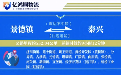景德镇到泰兴物流公司