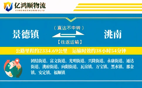 景德镇到洮南物流公司