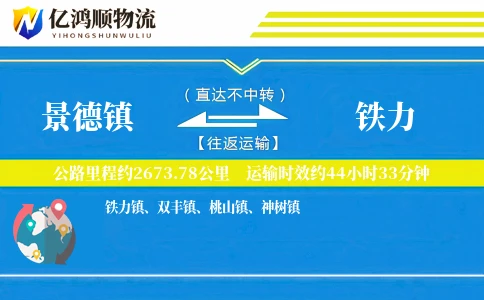 景德镇到铁力物流公司