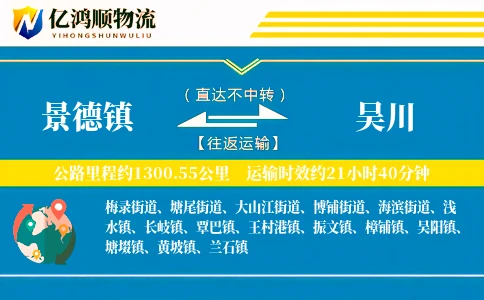 景德镇到吴川物流公司