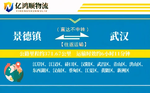 景德镇到武汉物流公司