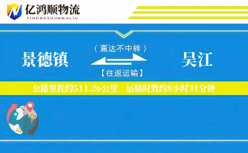 景德镇到吴江物流公司