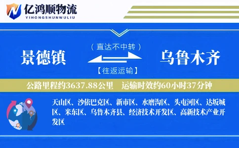 景德镇到乌鲁木齐物流公司