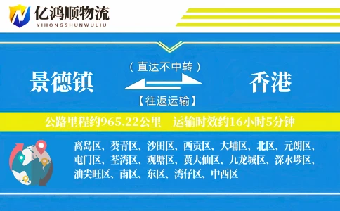 景德镇到香港物流公司