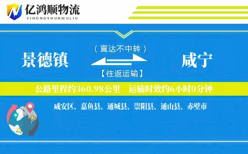 景德镇到咸宁物流公司