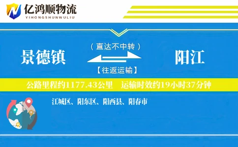 景德镇到阳江物流公司