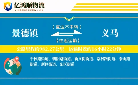 景德镇到义马物流公司