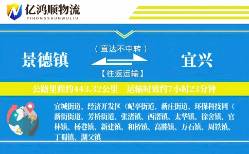 景德镇到宜兴物流公司