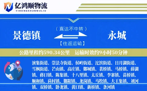 景德镇到永城物流公司