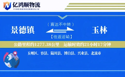 景德镇到玉林物流公司