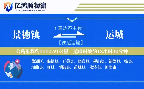景德镇到运城物流公司
