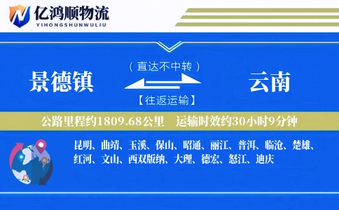 景德镇到云南物流公司