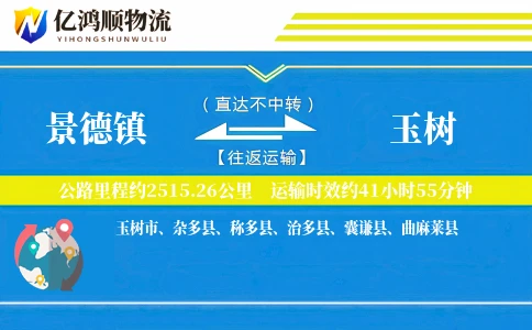 景德镇到玉树物流公司