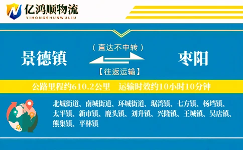 景德镇到枣阳物流公司