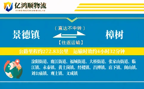 景德镇到樟树物流公司