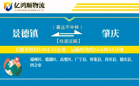 景德镇到肇庆物流公司