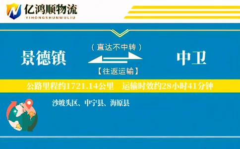 景德镇到中卫物流公司