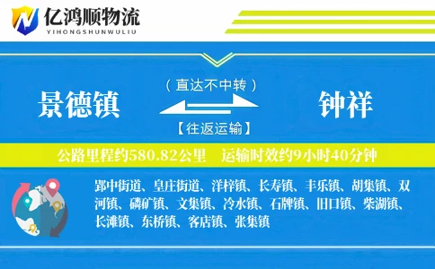 景德镇到钟祥物流公司