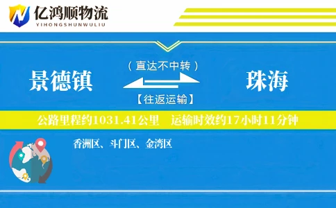 景德镇到珠海物流公司