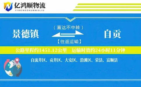 景德镇到自贡物流公司