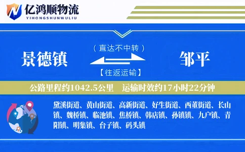 景德镇到邹平物流公司