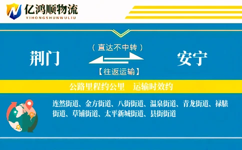 荆门到安宁物流公司