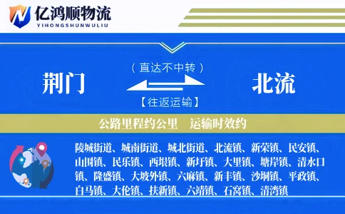 荆门到北流物流公司