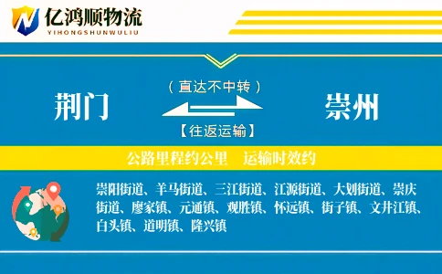荆门到崇州物流公司