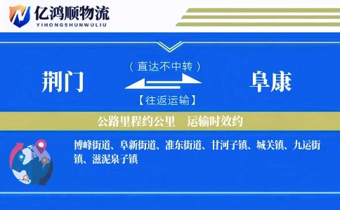 荆门到阜康物流公司