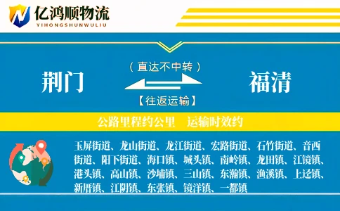 荆门到福清物流公司
