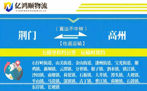 荆门到高州物流公司