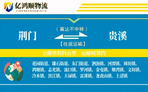 荆门到贵溪物流公司