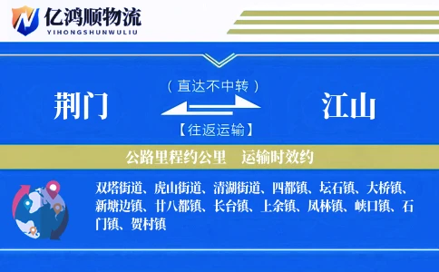 荆门到江山物流公司