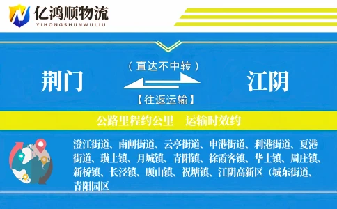 荆门到江阴物流公司