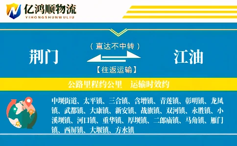 荆门到江油物流公司