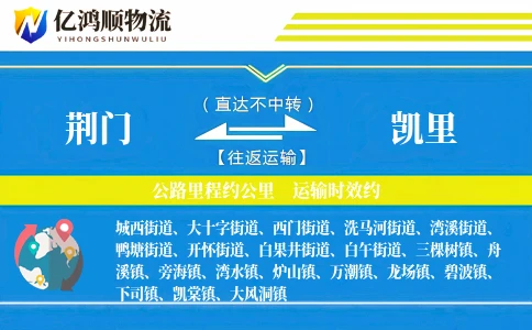荆门到凯里物流公司