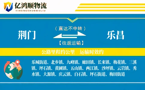 荆门到乐昌物流公司
