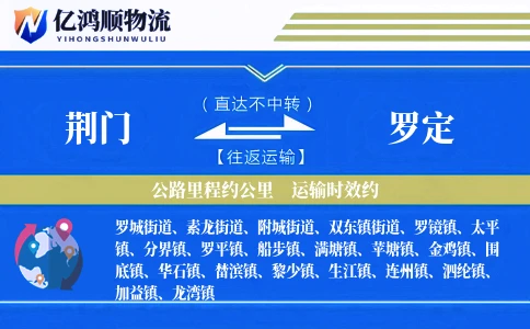 荆门到罗定物流公司
